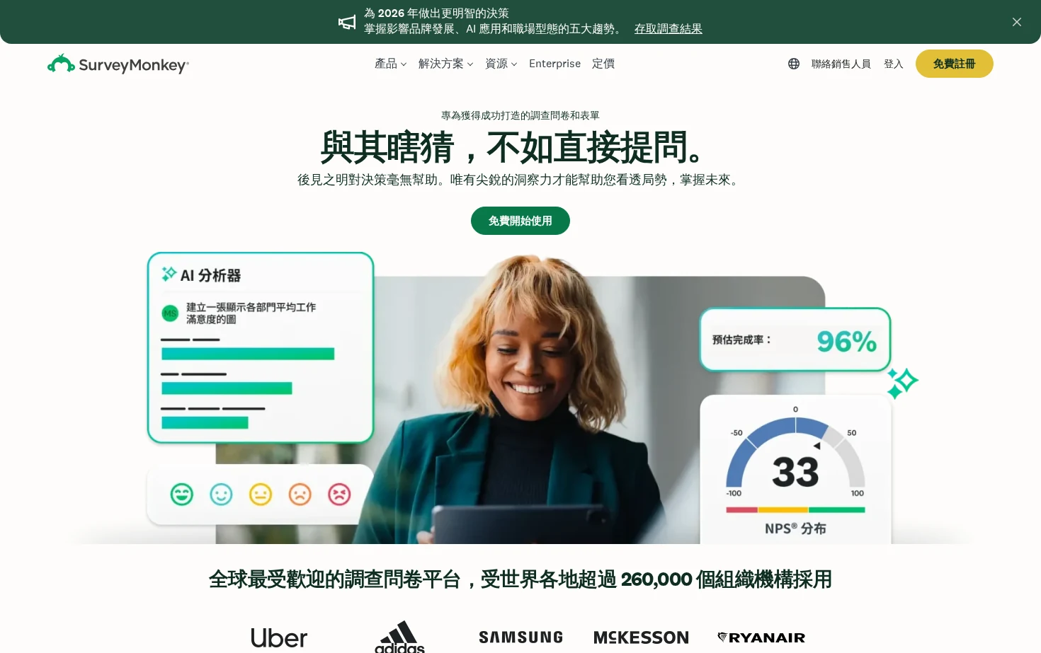 SurveyMonkey 页面快照